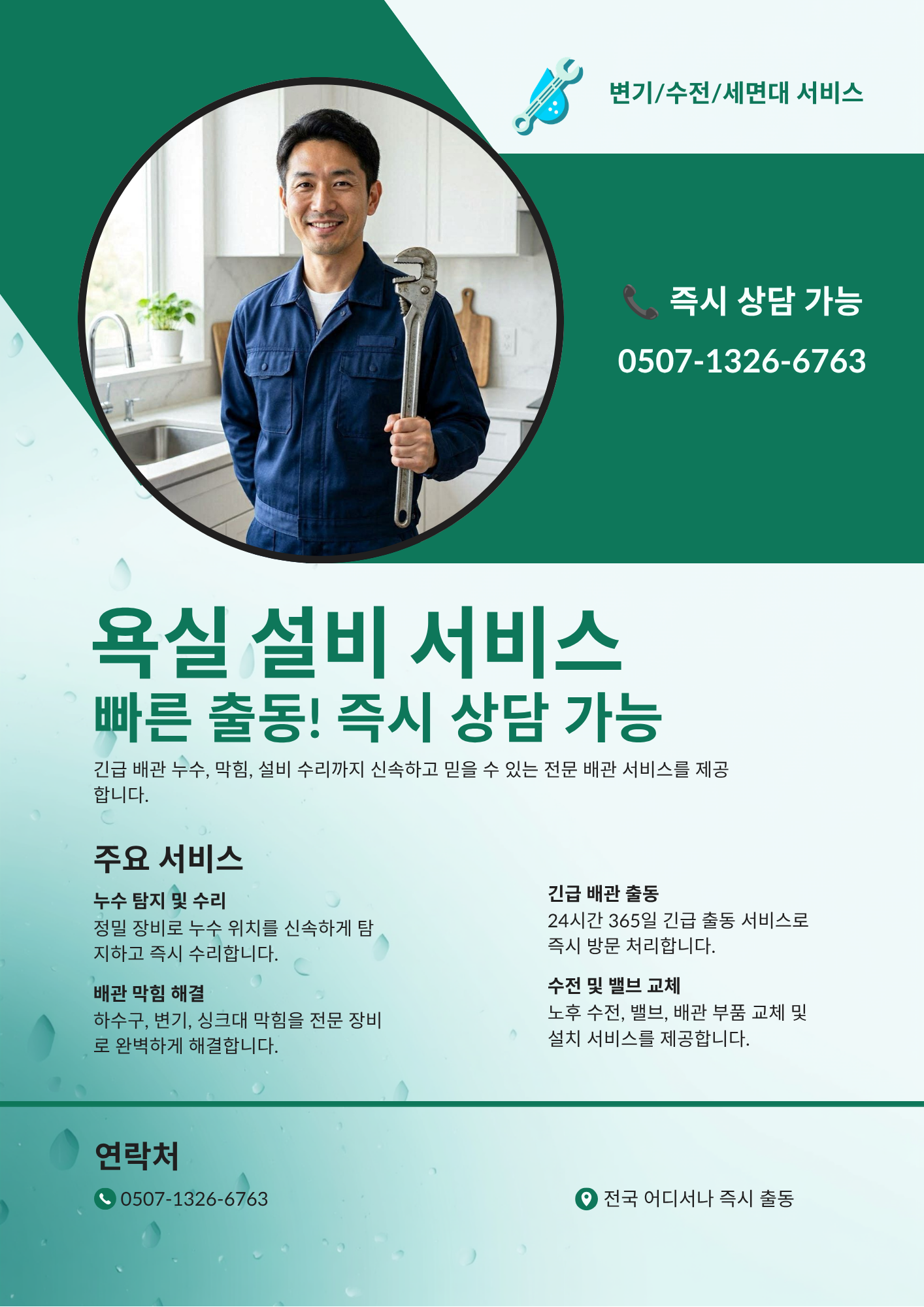 서울 특별시 변기문제, 변기뚫음, 하수구교체 전문가 출동 서비스