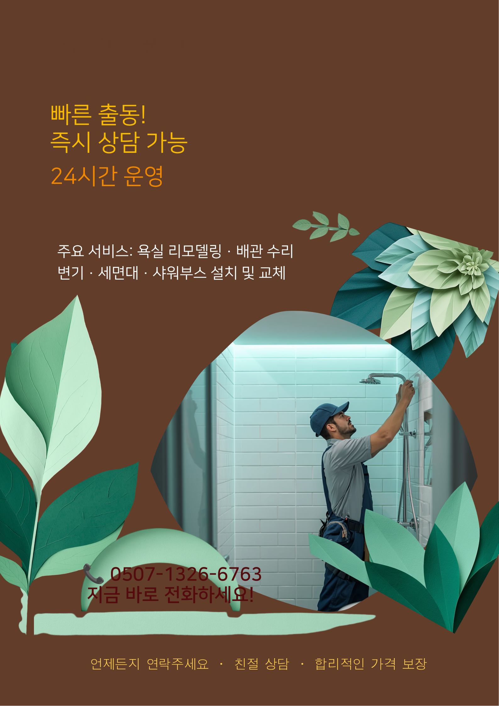 서울 특별시 변기문제, 변기뚫음, 하수구교체 서비스 사진1