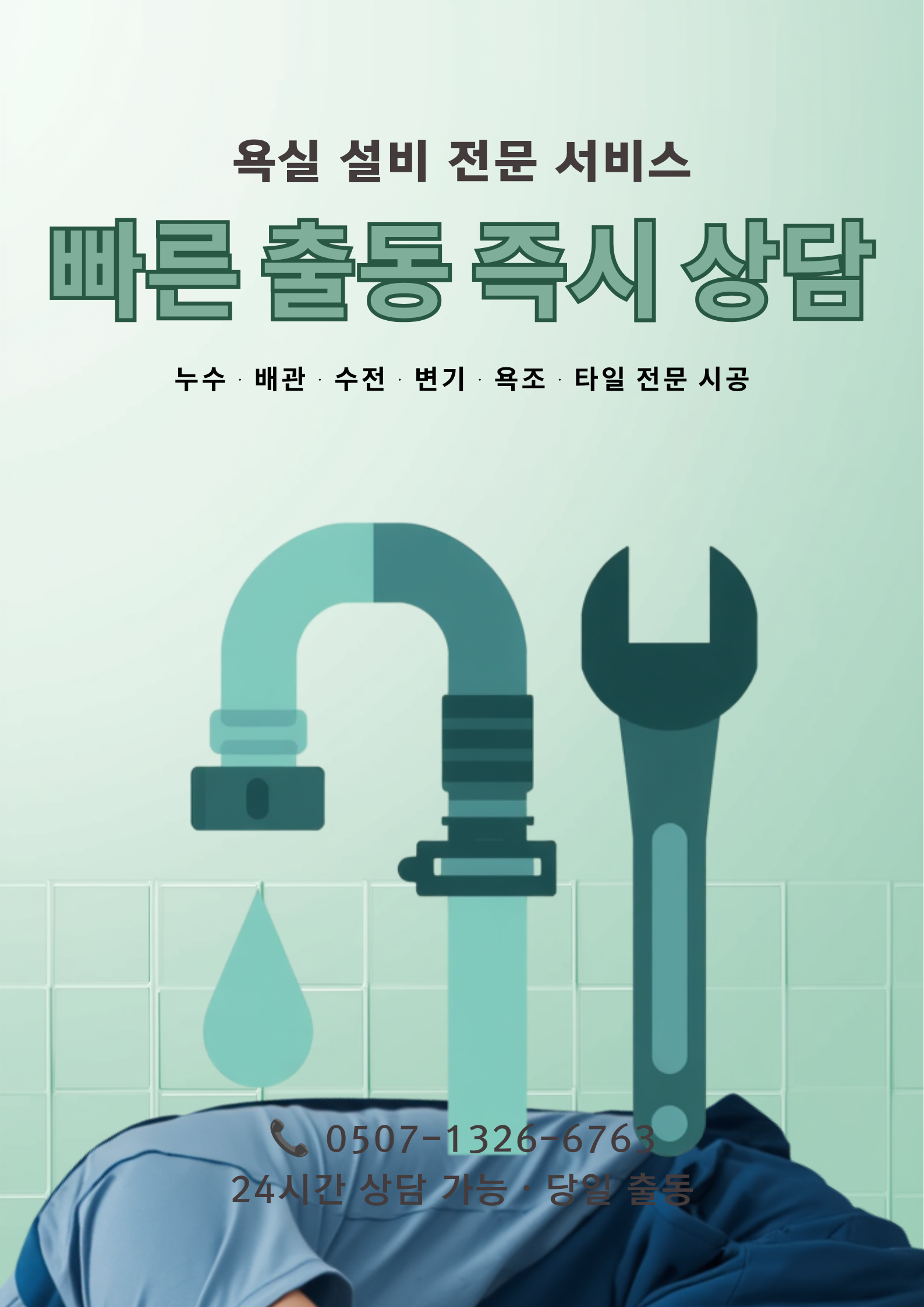 서울 특별시 변기문제, 변기뚫음, 하수구교체 서비스 사진2