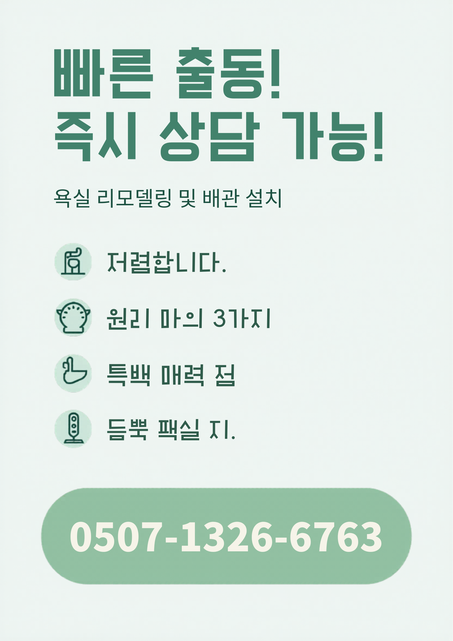 서울 특별시 변기문제, 변기뚫음, 하수구교체 서비스 사진3