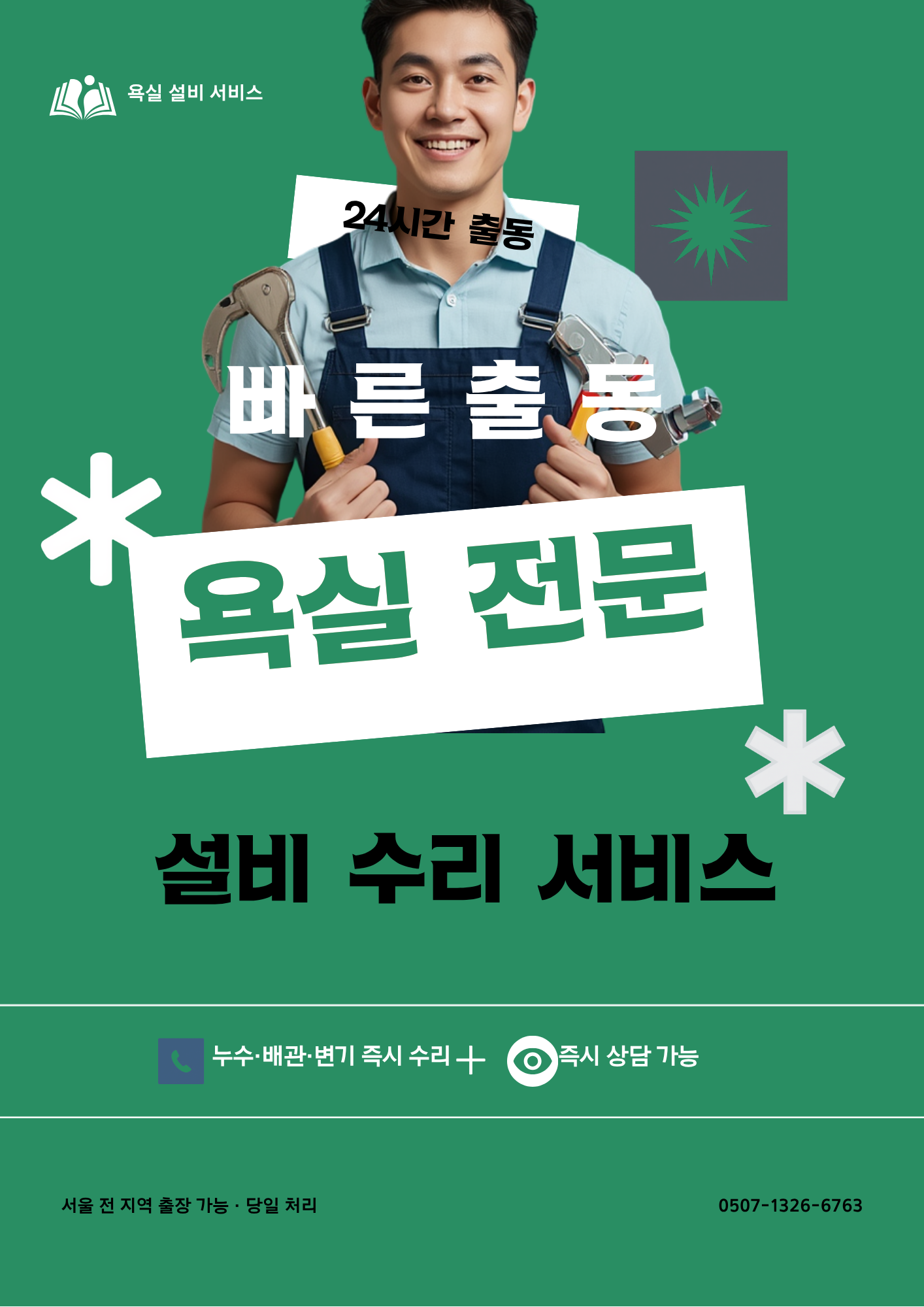 서울 특별시 변기문제, 변기뚫음, 하수구교체 서비스 사진4