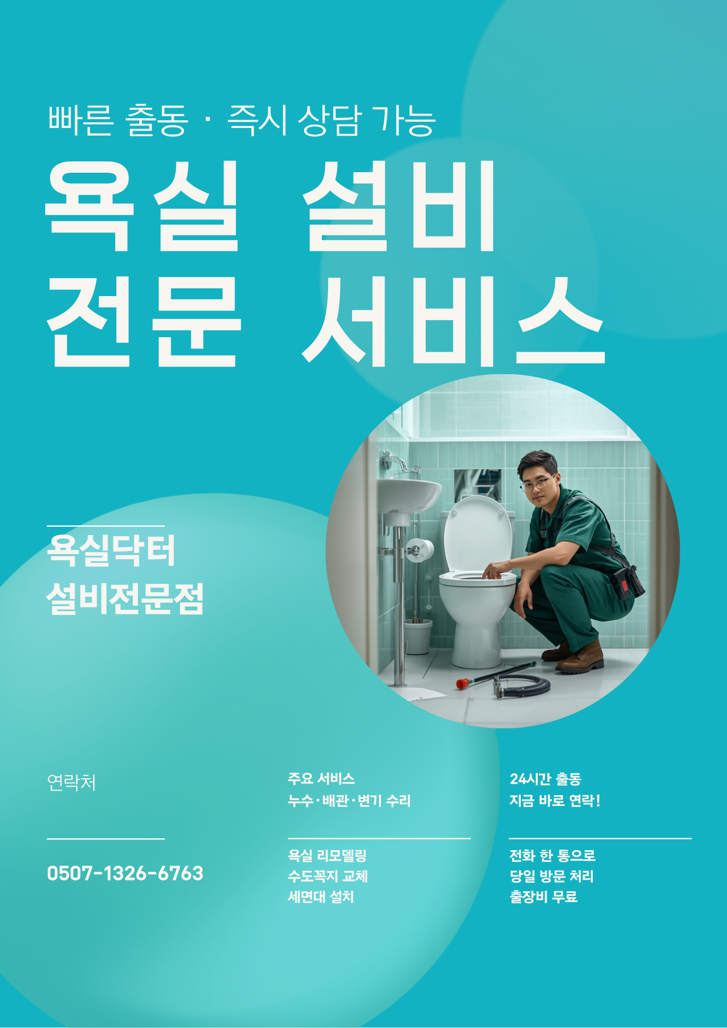 서울 특별시 변기문제, 변기뚫음, 하수구교체 서비스 사진5